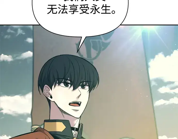 《成为塔防游戏里的暴君》第114话图29