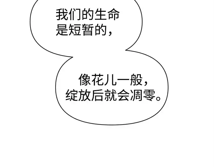 《成为塔防游戏里的暴君》第114话图31