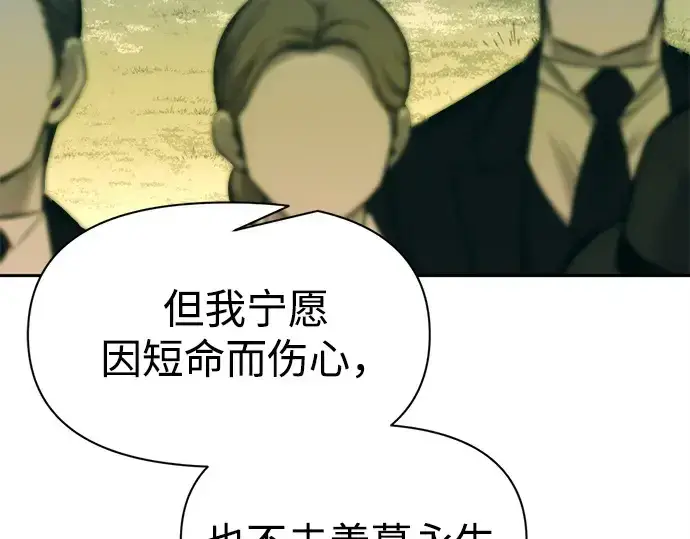 《成为塔防游戏里的暴君》第114话图34