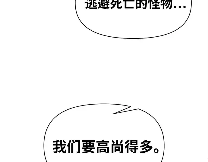 《成为塔防游戏里的暴君》第114话图39