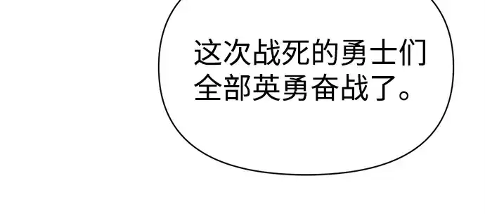《成为塔防游戏里的暴君》第114话图42