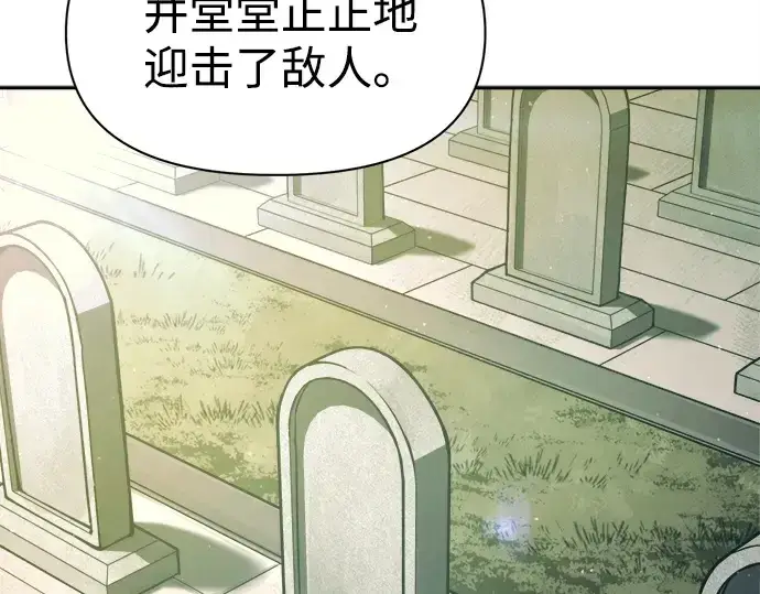《成为塔防游戏里的暴君》第114话图44