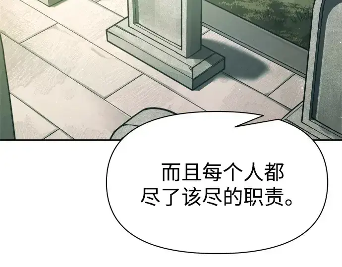 《成为塔防游戏里的暴君》第114话图45