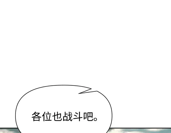《成为塔防游戏里的暴君》第114话图46