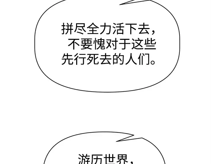 《成为塔防游戏里的暴君》第114话图49