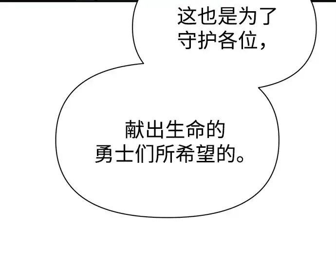 《成为塔防游戏里的暴君》第114话图52