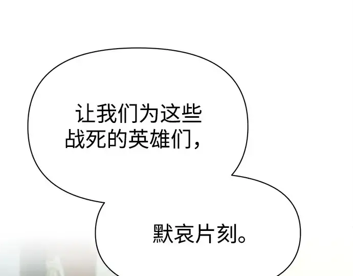 《成为塔防游戏里的暴君》第114话图53