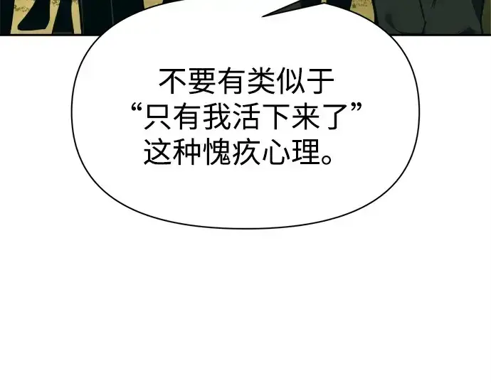 《成为塔防游戏里的暴君》第114话图58