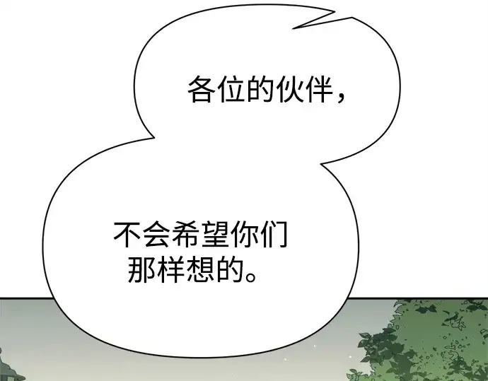 《成为塔防游戏里的暴君》第114话图59