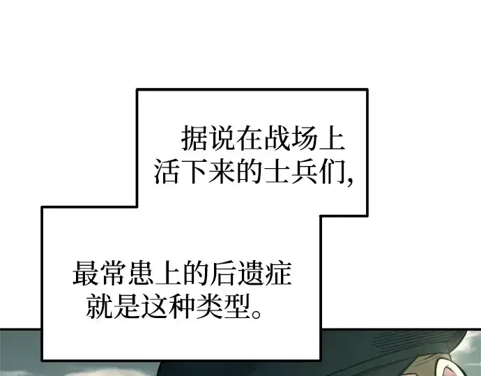《成为塔防游戏里的暴君》第114话图62