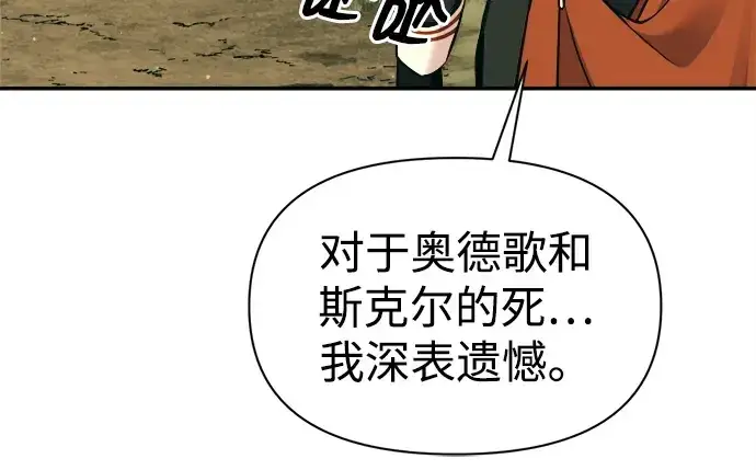 《成为塔防游戏里的暴君》第114话图80