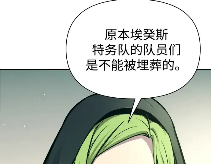 《成为塔防游戏里的暴君》第114话图84