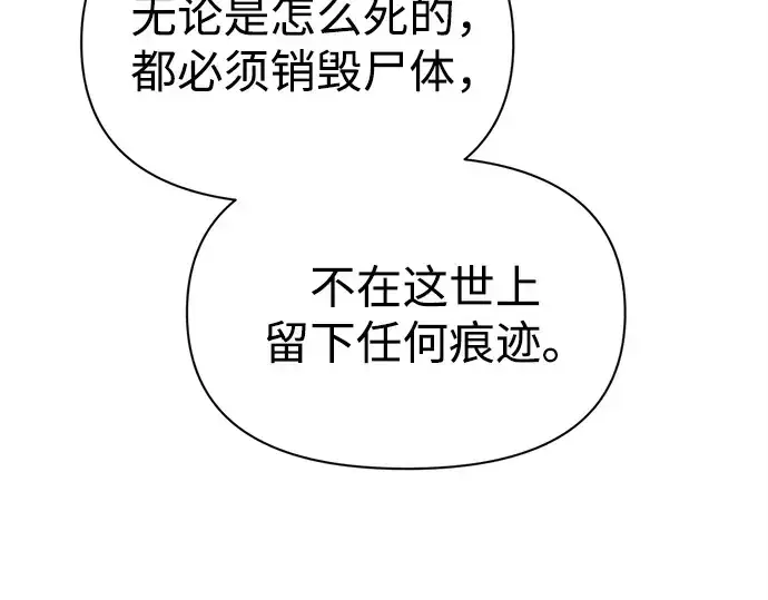 《成为塔防游戏里的暴君》第114话图86