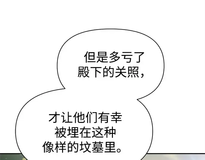 《成为塔防游戏里的暴君》第114话图87