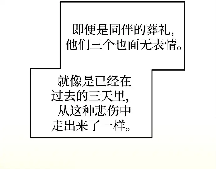 《成为塔防游戏里的暴君》第114话图91