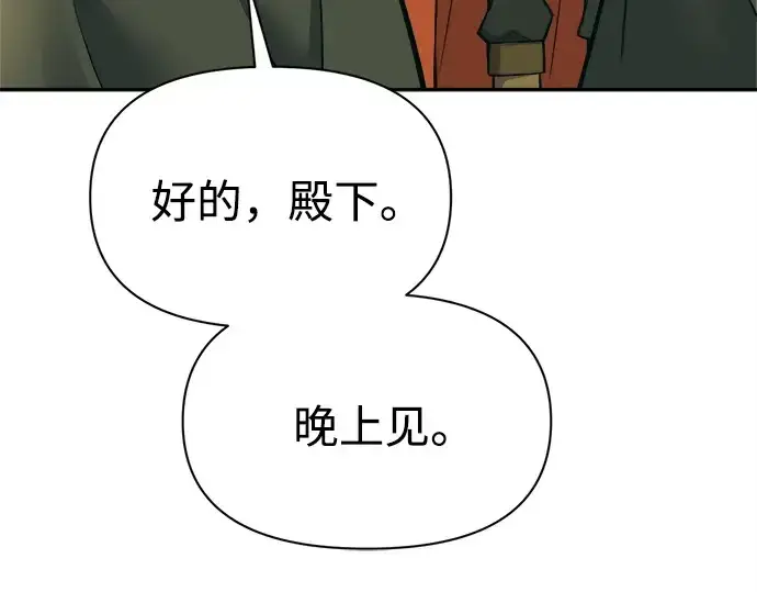 《成为塔防游戏里的暴君》第114话图97