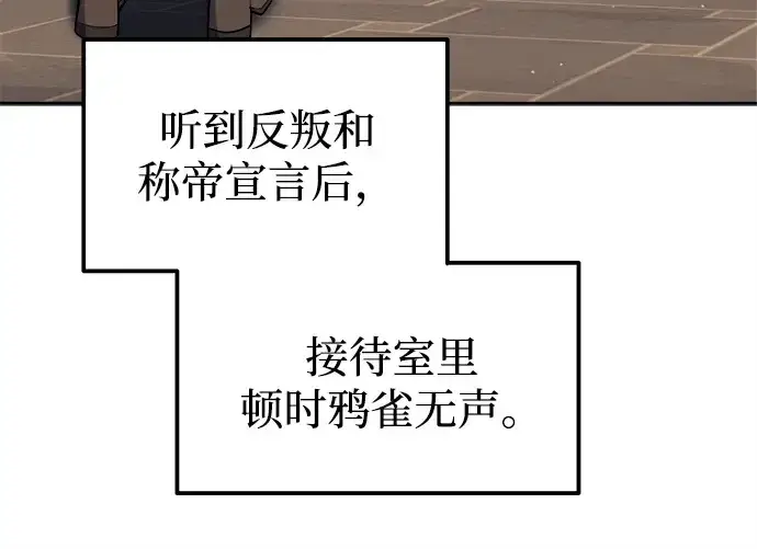 《成为塔防游戏里的暴君》第115话图100