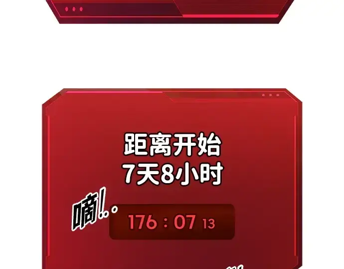 《成为塔防游戏里的暴君》第115话图11