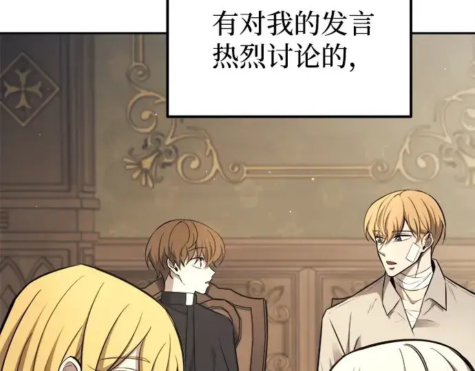 《成为塔防游戏里的暴君》第115话图110