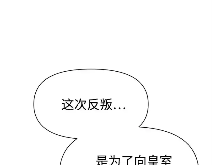 《成为塔防游戏里的暴君》第115话图123