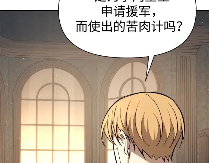 《成为塔防游戏里的暴君》第115话图124