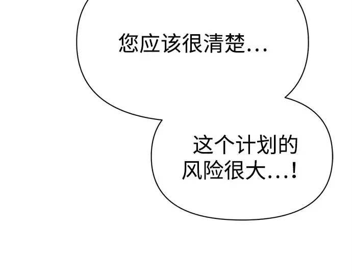 《成为塔防游戏里的暴君》第115话图126