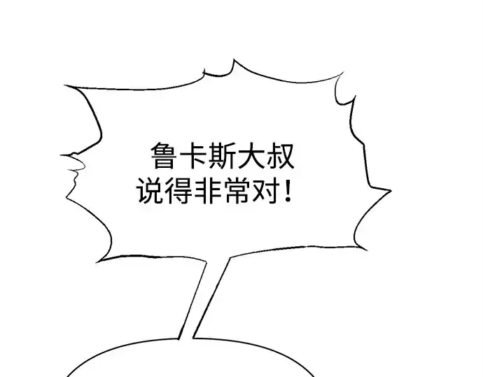 《成为塔防游戏里的暴君》第115话图127