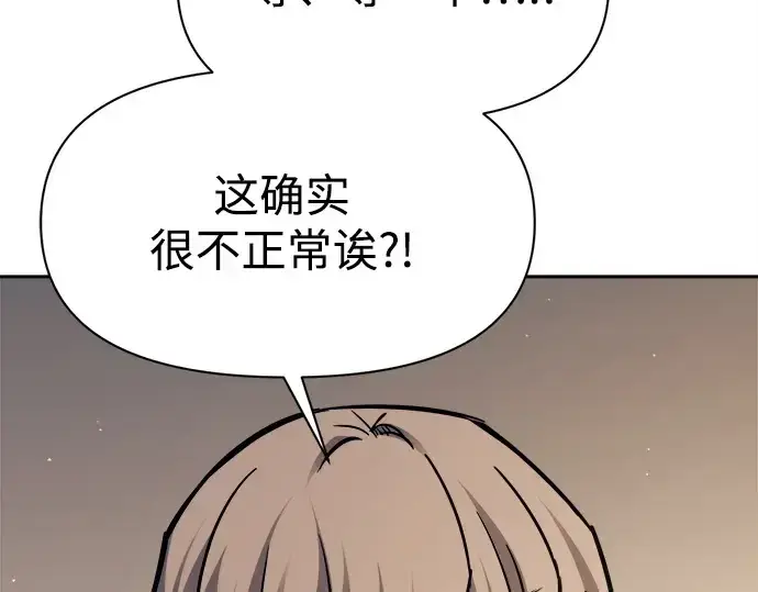 《成为塔防游戏里的暴君》第115话图13