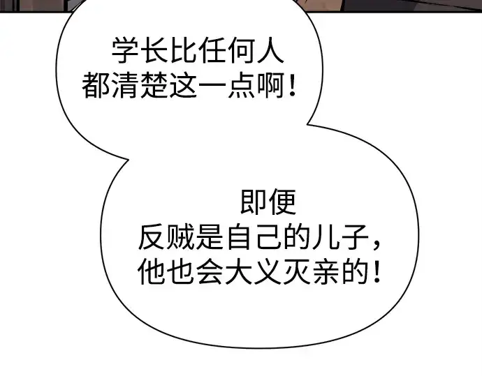 《成为塔防游戏里的暴君》第115话图130
