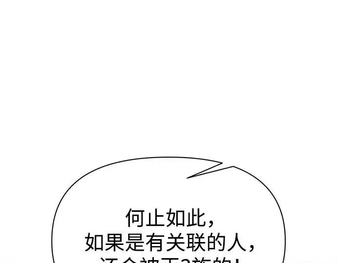 《成为塔防游戏里的暴君》第115话图131