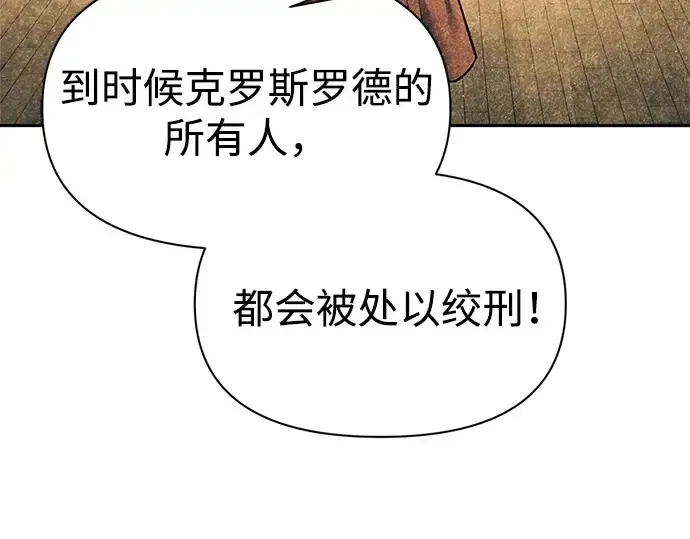 《成为塔防游戏里的暴君》第115话图134