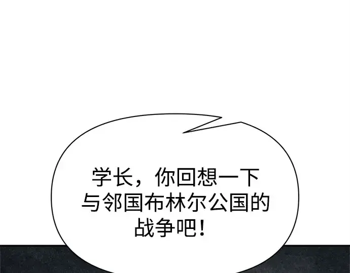 《成为塔防游戏里的暴君》第115话图135