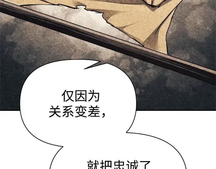 《成为塔防游戏里的暴君》第115话图137