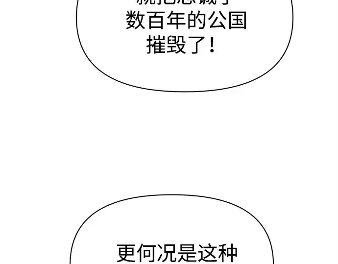 《成为塔防游戏里的暴君》第115话图138