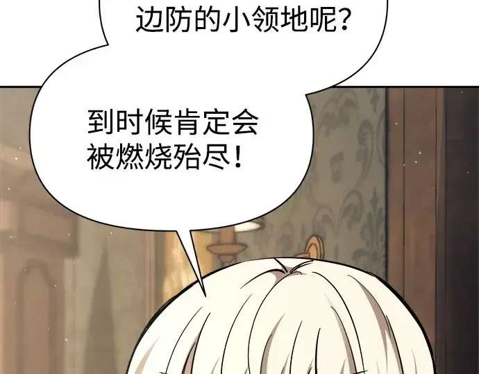 《成为塔防游戏里的暴君》第115话图139