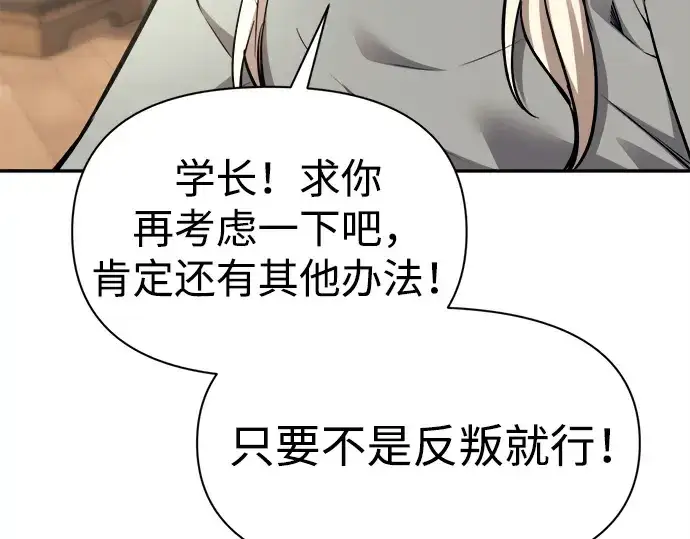 《成为塔防游戏里的暴君》第115话图141