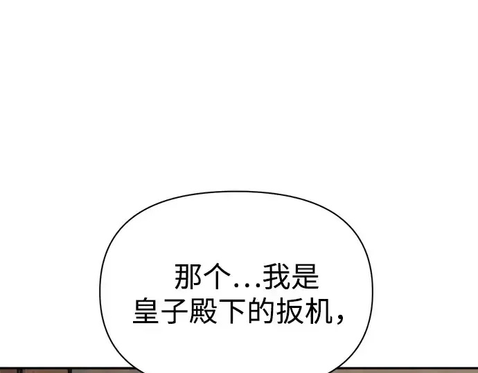《成为塔防游戏里的暴君》第115话图143