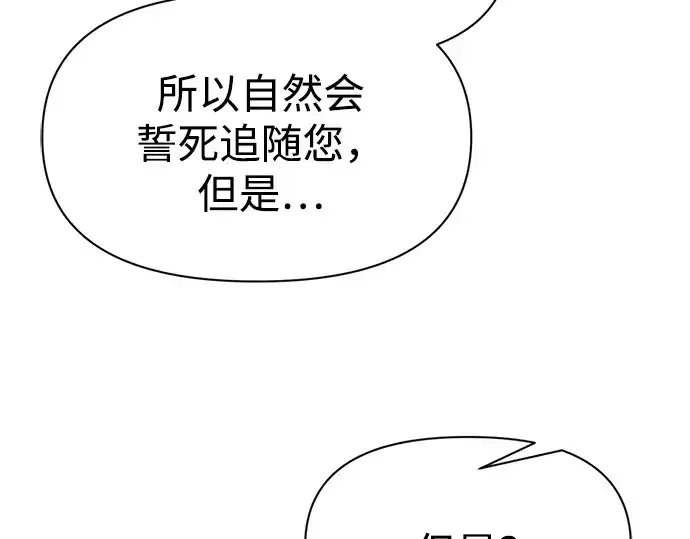 《成为塔防游戏里的暴君》第115话图146