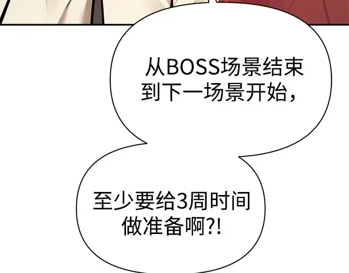 《成为塔防游戏里的暴君》第115话图15