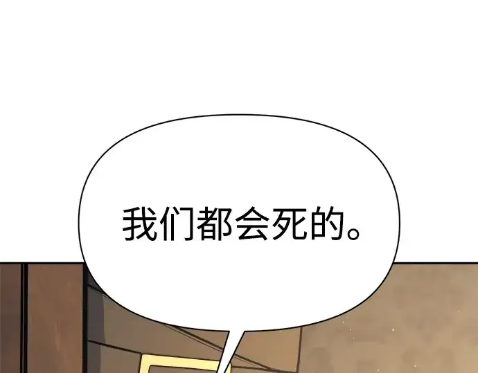 《成为塔防游戏里的暴君》第115话图150