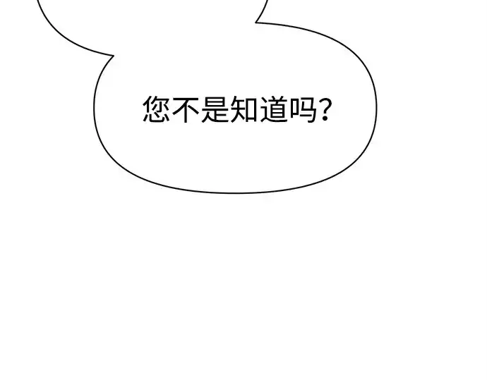 《成为塔防游戏里的暴君》第115话图153