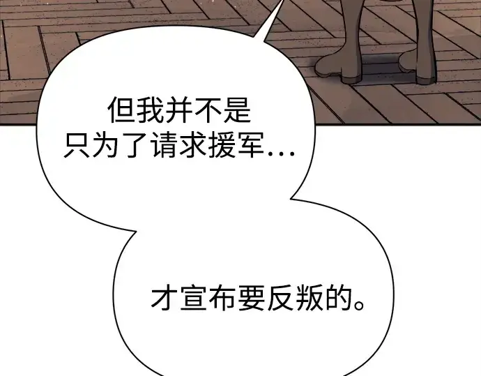 《成为塔防游戏里的暴君》第115话图158