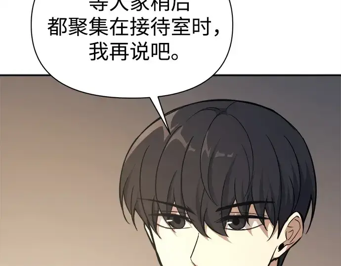 《成为塔防游戏里的暴君》第115话图161