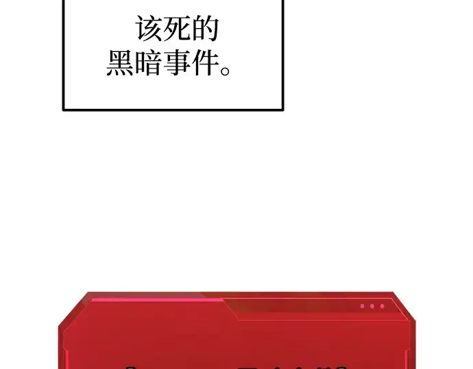 《成为塔防游戏里的暴君》第115话图17