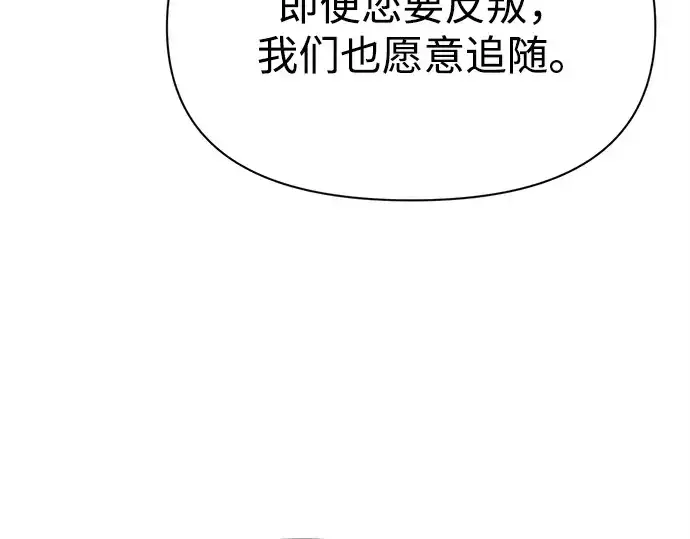 《成为塔防游戏里的暴君》第115话图173