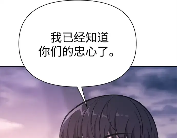 《成为塔防游戏里的暴君》第115话图174