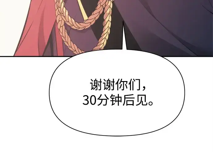 《成为塔防游戏里的暴君》第115话图176