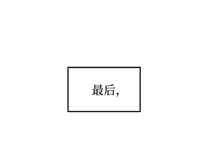 《成为塔防游戏里的暴君》第115话图177
