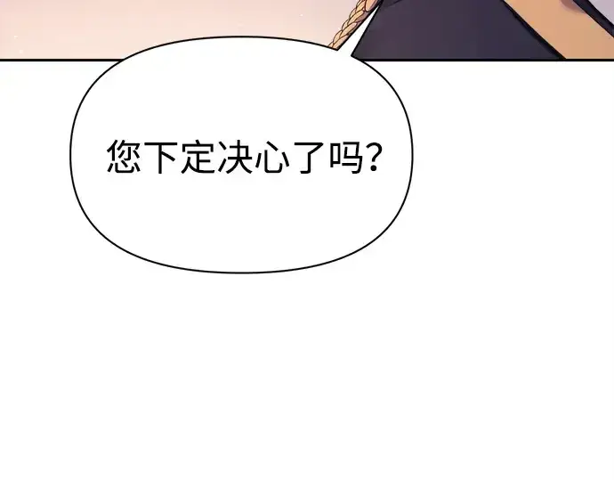《成为塔防游戏里的暴君》第115话图189