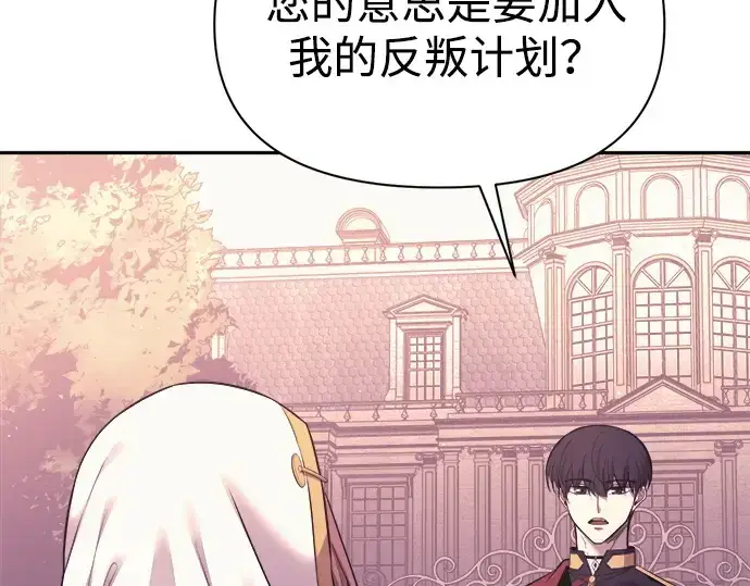 《成为塔防游戏里的暴君》第115话图194